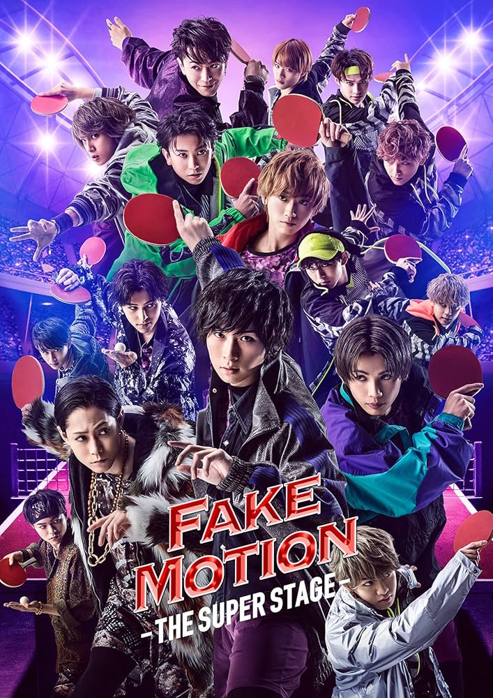 Amazon.co.jp: 「FAKE MOTION -THE SUPER STAGE-」 [Blu-ray